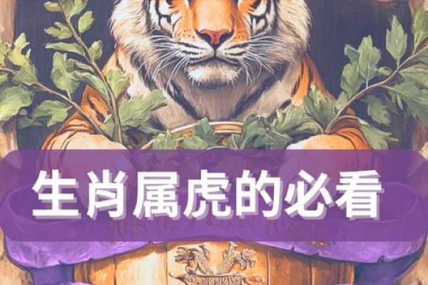 生肖虎:勇猛无畏,命运之路的传奇探寻 生肖虎:勇猛无畏,命运之路的传奇探寻