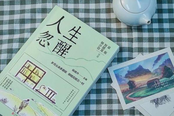 1947年丙戌年：命运的旅程与人生的智慧