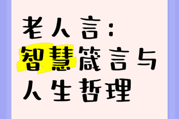 95岁属什么命:八旬老人的命理秘辛与人生智慧 95岁属什么命:八旬老人的命理秘辛与人生智慧