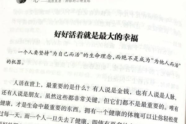什么命才能称为好命？探寻幸福人生的密码