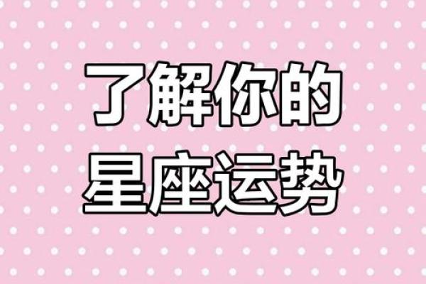 女生哪个星座命最好？解析星座与命运的奥秘！