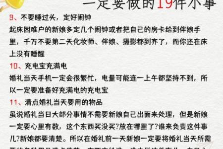 如何根据男女命运选择结婚最佳时机？探寻幸福的秘密！