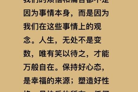 脾气决定命运：探寻性格与人生的深层联系