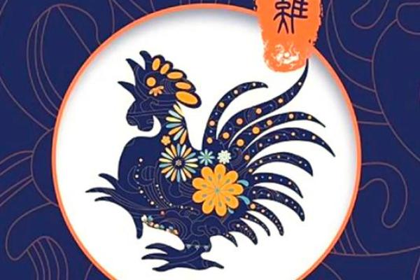 69属鸡男的土命运：性格解析与发展方向