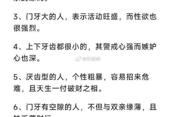 女人的30个牙：揭示微笑背后的命运与性格
