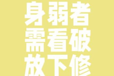 人强命不强，寓意深刻的生活哲学