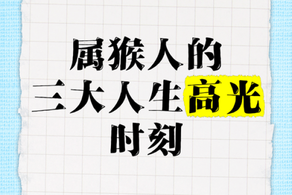 1981年属猴木命的人生困惑与解决之道探讨