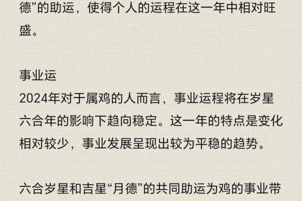 兔年属鸡的命运解析：如何迎接人生的挑战与机遇