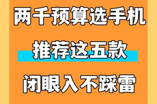 火命人士适合选择什么手机?来看看你该如何选购! 火命人士适合选择什么手机?来看看你该如何选购!