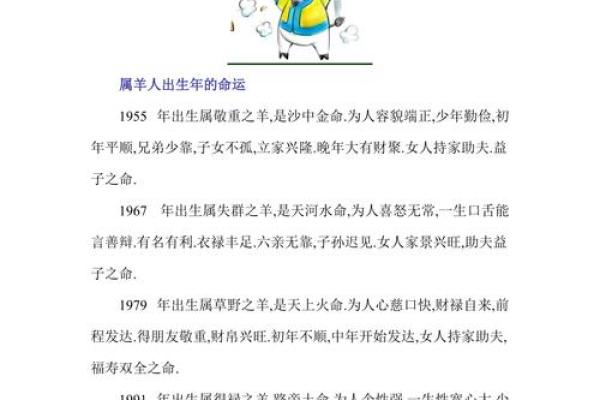 1955年出生人的命运与性格解析