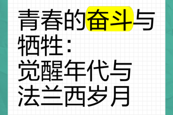 1921年的命运与生活：岁月中的希望与挑战