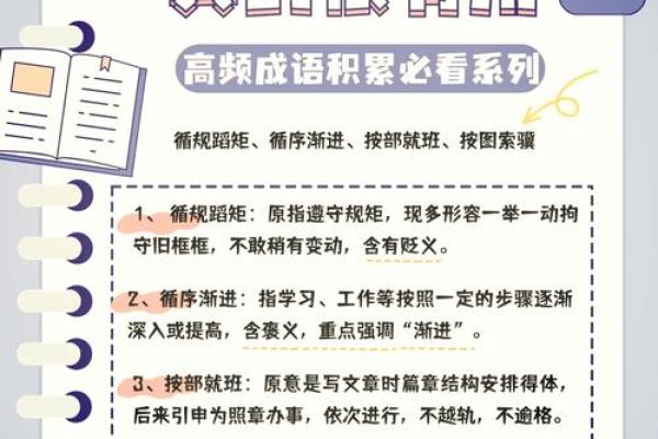 探秘“命”“发”的奥秘：成语背后的智慧与人生启示