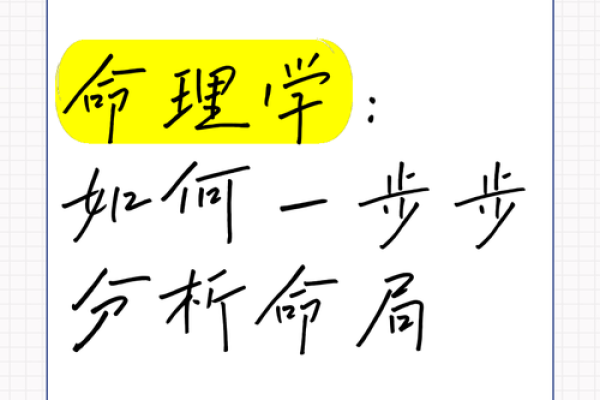 如何解读命局：揭开命运的神秘面纱