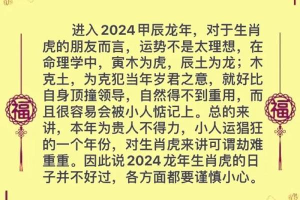 86属虎年命理解析：探索你的生辰与财富运势之道