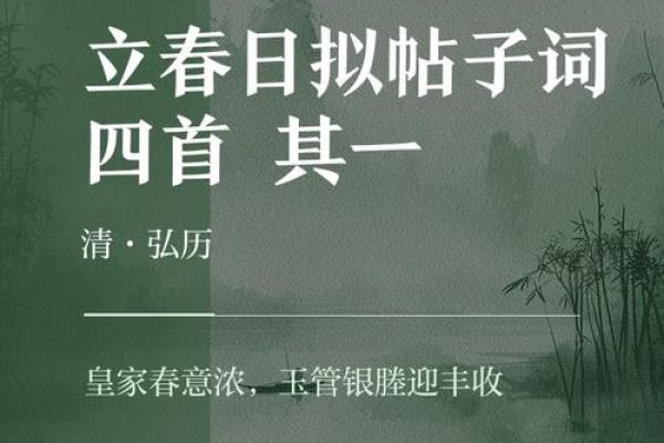 人生到立春日，四季更替何所望？