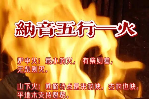 1957年的命运与纳音：五行之中的智慧之旅