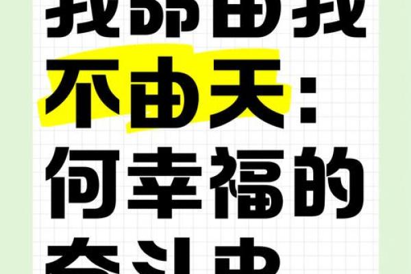 “命由我定，何需他人？”——解读“命就是命”梗背后的深意