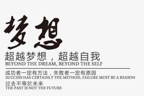 山下火：热爱生活的灵魂，超越梦想的追求！