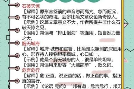 探秘“根据什么洒什么”——成语背后的智慧与哲理