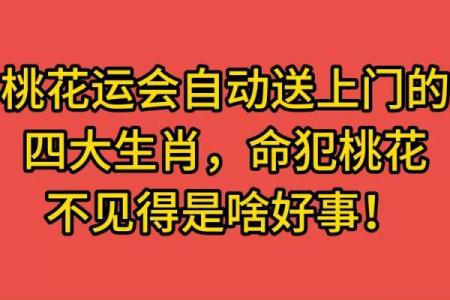 生肖与桃花运：哪些生肖命里容易犯桃花？