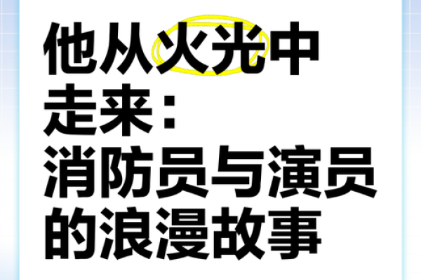 探秘1953年出生的火命人：生命的热力与魅力