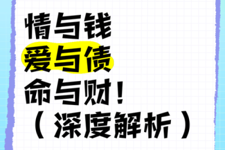 四两四钱命与何命最合：智慧与情感的完美结合