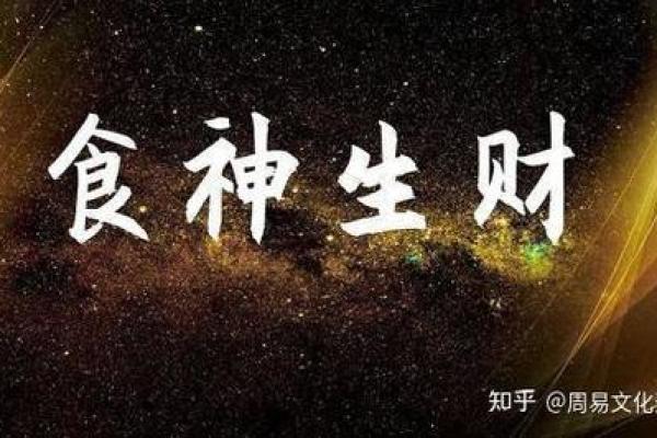 食神在命里代表什么?探索其背后的深刻含义与启示 食神在命里代表什么?探索其背后的深刻含义与启示