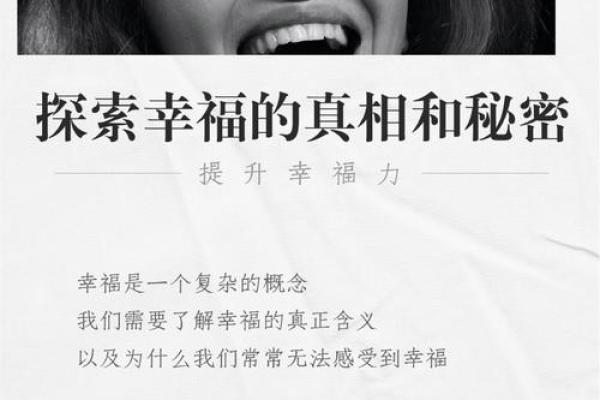 探究“什么都不缺”的命格：生活中的幸福与满足感