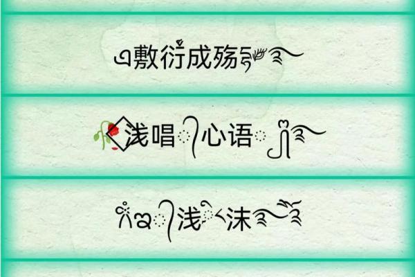 适合木命的网名选择：让你的个性更加独特