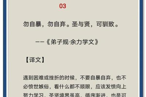 《弟子规解读：命乃坐命的深刻内涵与智慧》