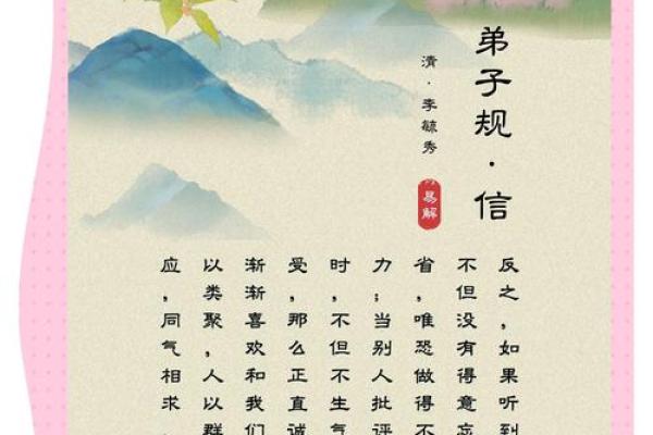 《弟子规解读：命乃坐命的深刻内涵与智慧》