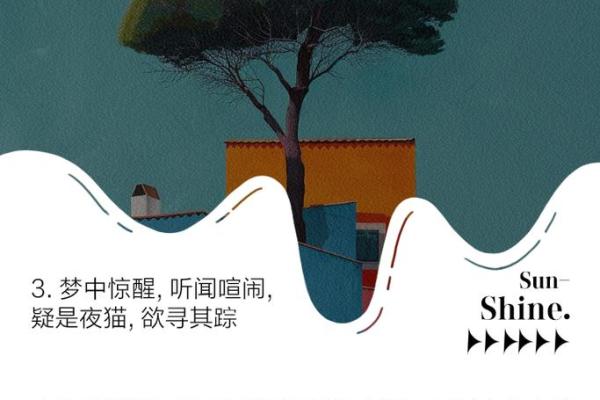 适合圆形床头的命理智慧：打造理想睡眠环境的秘密