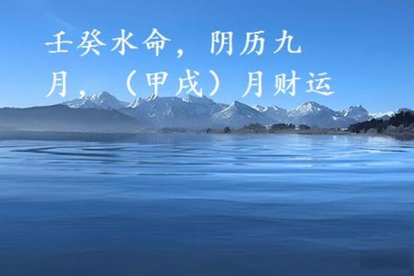 水命之人的命理解析与生活讲究