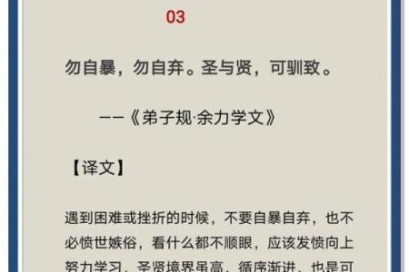 《弟子规解读：命乃坐命的深刻内涵与智慧》