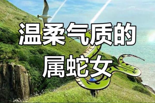 1668年属蛇，解密蛇命人生的智慧与传奇