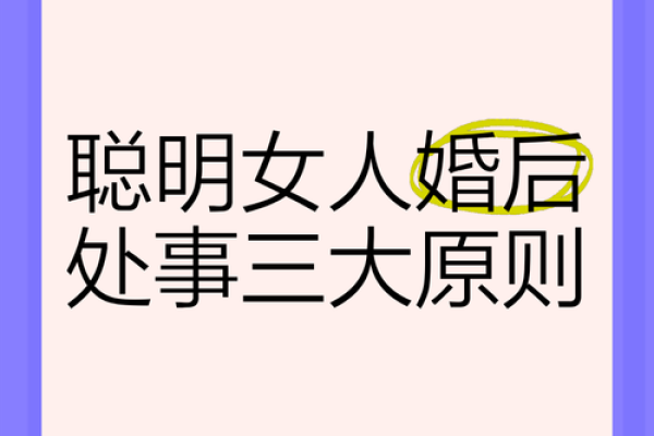 探究女命三婚命格的奥秘与人生智慧