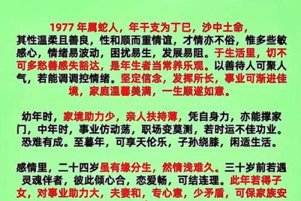 属蛇人正月二十的命运解析:神秘与智慧的交织之旅 属蛇人正月二十的命运解析:神秘与智慧的交织之旅