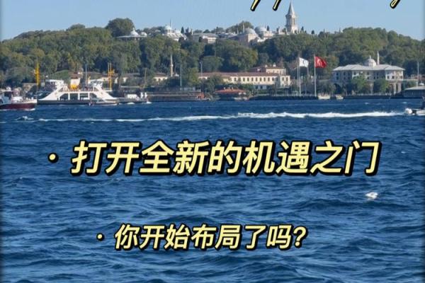 53岁命运解析：今生的财富与机遇之门如何打开？