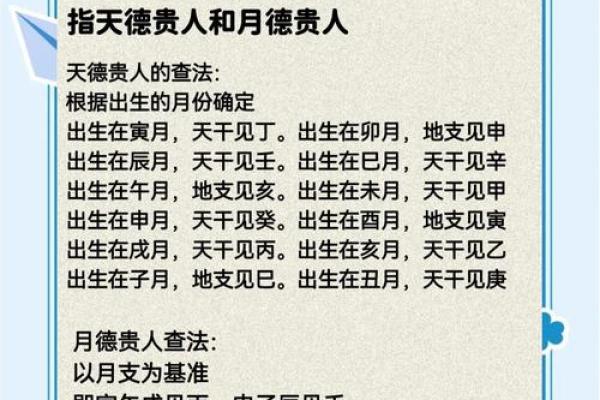 男命中贵人的象征与影响探讨