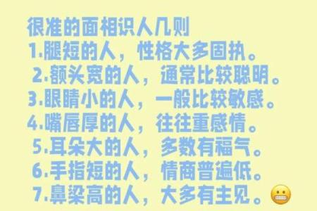 如何通过面相与命理看透一个人的命运与性格