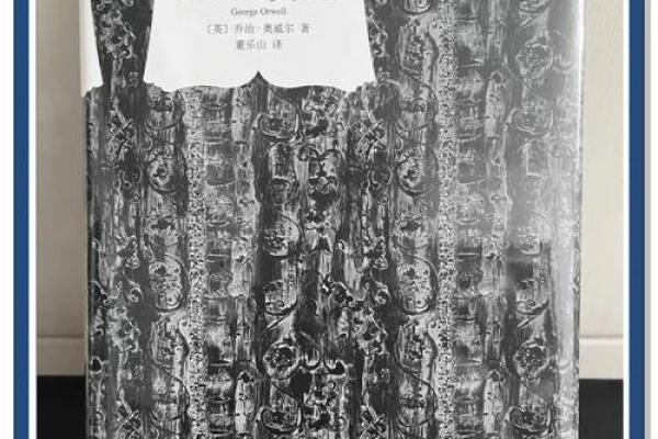 《陷入“1984年”梦境的哲思:关于现实与自由的思考》 《陷入“1984年”梦境的哲思:关于现实与自由的思考》