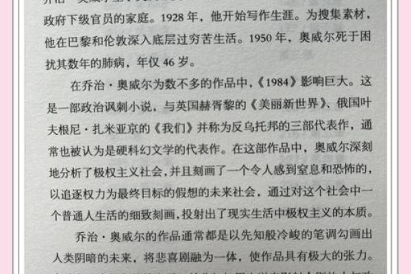 《陷入“1984年”梦境的哲思:关于现实与自由的思考》 《陷入“1984年”梦境的哲思:关于现实与自由的思考》