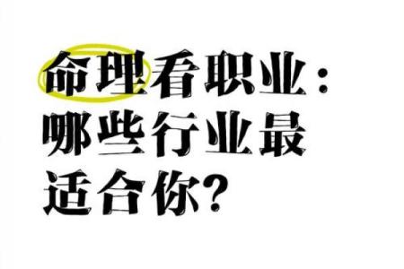 你的命理与金融：不适合从事金融行业的深层原因