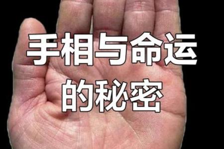 手指短粗的人是什么命？揭示命运的秘密！
