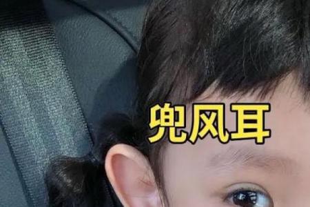 女孩耳朵长代表什么命运？探索美丽背后的深意！