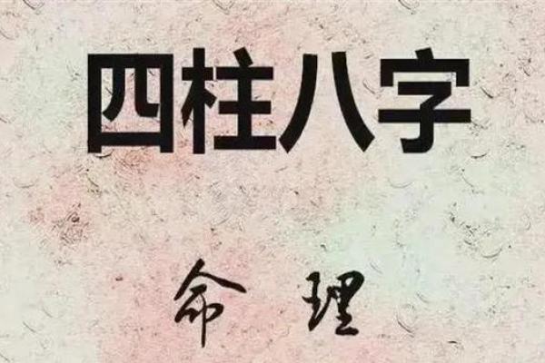 命理学揭秘:如何通过八字算命揭示人生轨迹与机遇 命理学揭秘:如何通过八字算命揭示人生轨迹与机遇