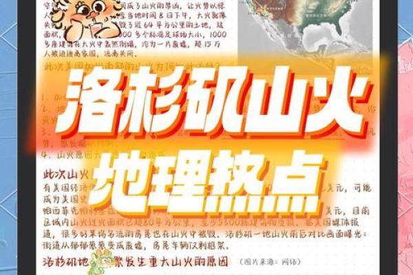 山头火命：适合的环境与最佳搭配解析