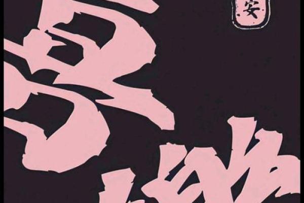 沙中土命人适用的屏保：护航你的数字生活！