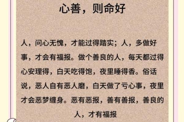 善命之人：心存善念，命运自会辉煌