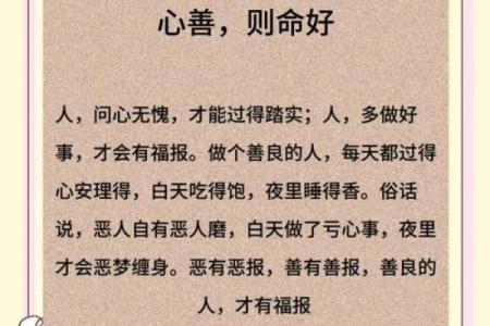 善命之人：心存善念，命运自会辉煌